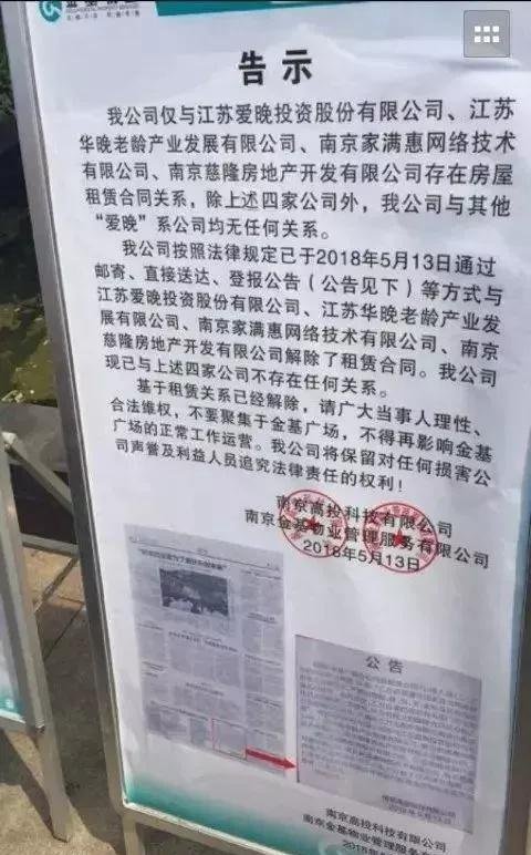 【平台】养老投资平台爱福家暴雷，涉近百万中老年会员，唐国强代言