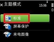 诺基亚5235手机主题使用常见问题总结