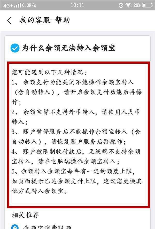 余额怎么转不了余额宝