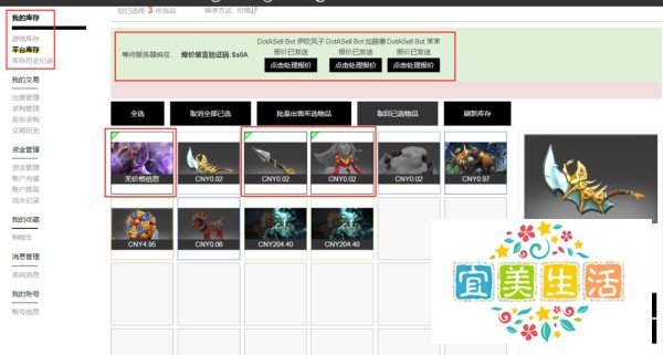 DotASell怎么购买交易dota2饰品