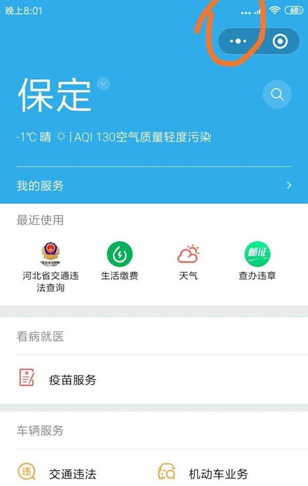 手机微信里的城市服务怎么添加到我的小程序里