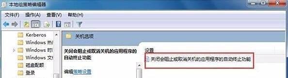 怎么设置加快win7关机速度