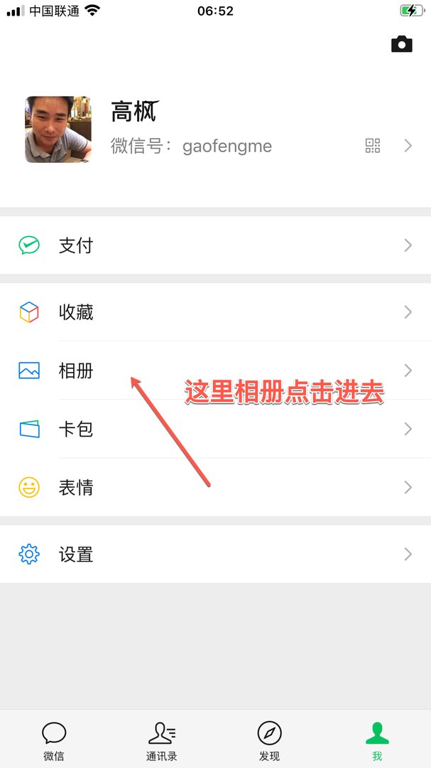 微信自己的朋友圈怎么看