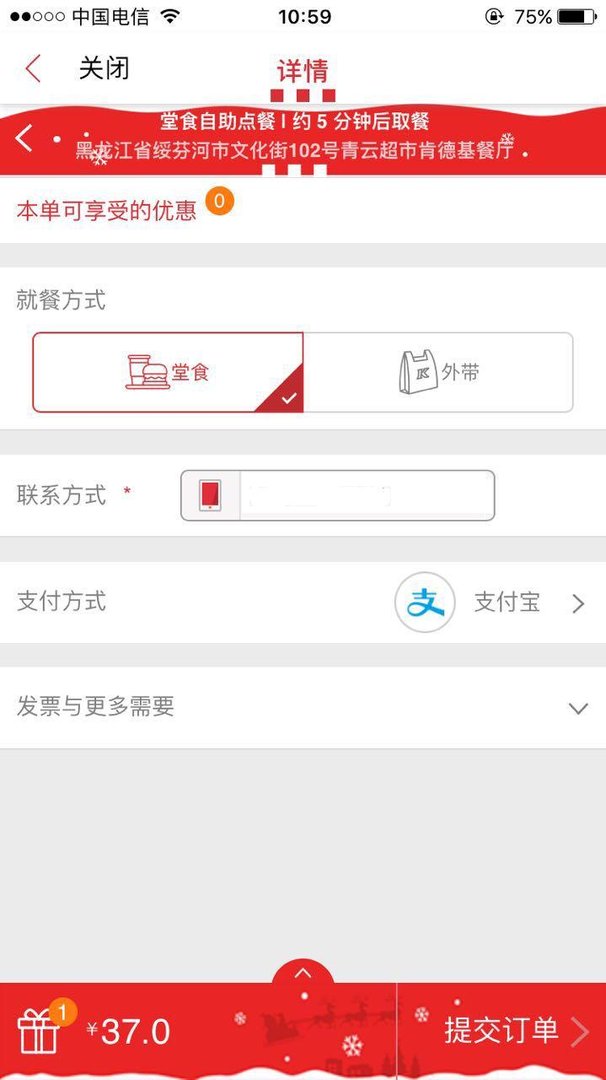 请问肯德基手机APP上面的自助点餐什么意思？ 求解答