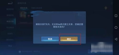 王者荣耀情侣关系怎么解除啊？