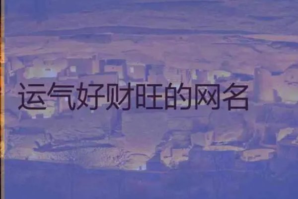 老年人微信起名有什么讲究