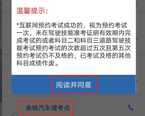 科目一考试预约一直显示受理中,怎么回事?