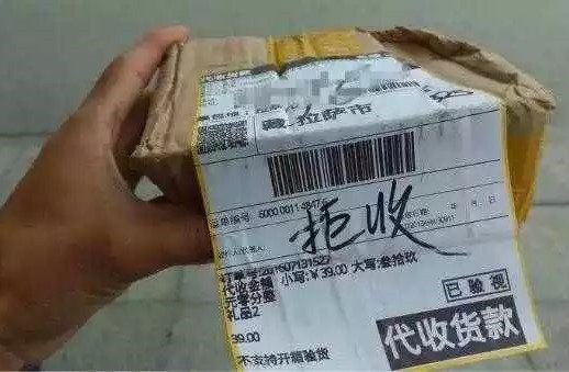 快递拒收会有什么后果？？？
