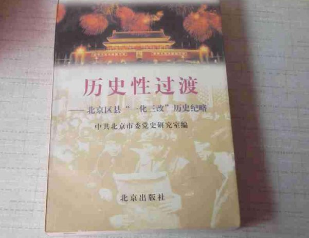 党在过渡时期的总路线，被喻为“一体两翼”，其中，“两翼”是指什么