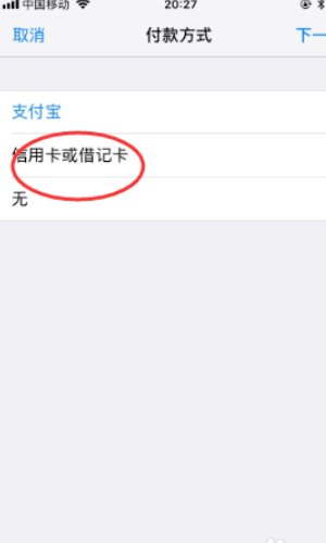苹果支付宝显示付款方式被拒