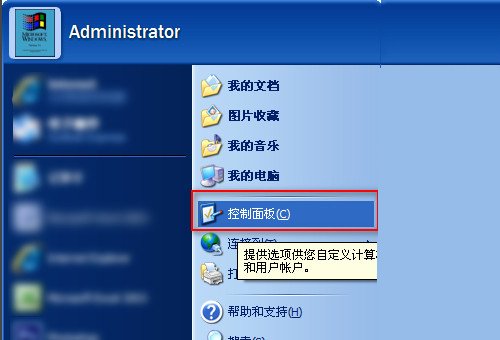 windowsxp系统开机密码怎么删除