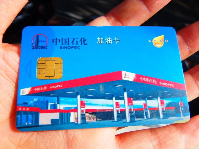 怎样办理中石化加油卡专卡专用卡
