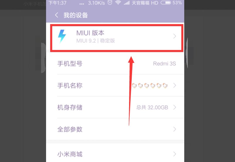 小米手机系统升级了怎么退回原版本?