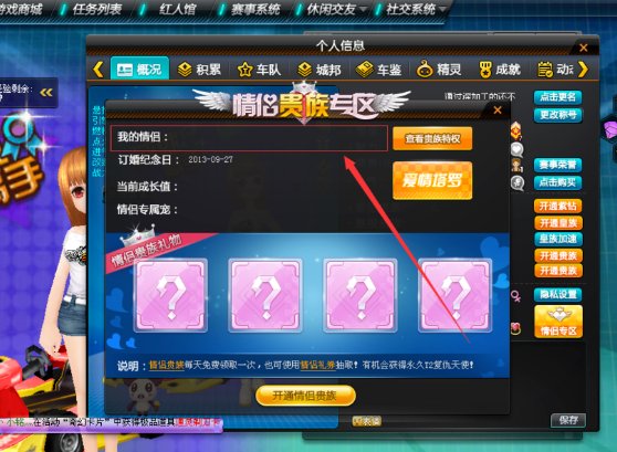 QQ飞车怎么解除情侣关系
