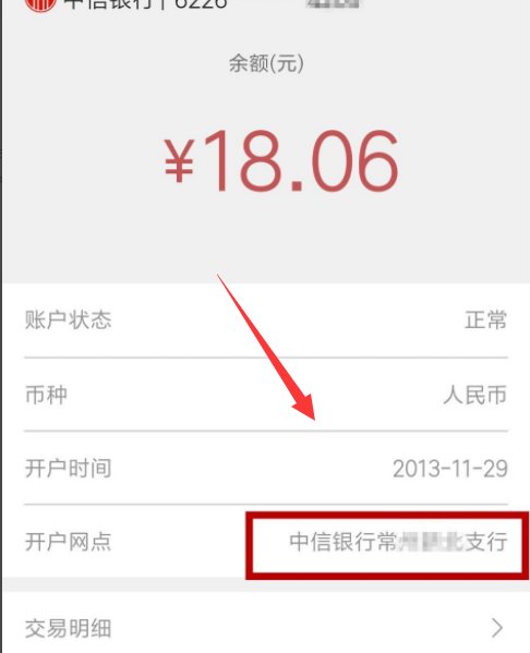 如何查询自己的开户行