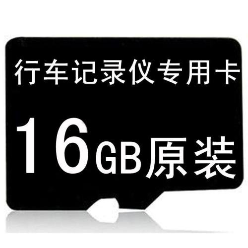 行车记录仪需要多大内存卡
