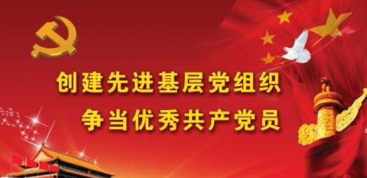 党的基层组织是党在社会基层组织中的什么