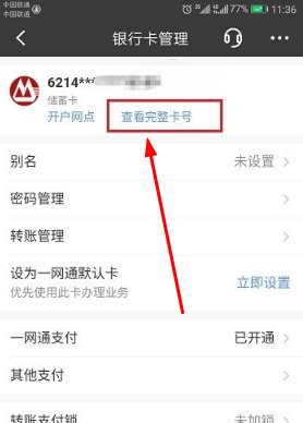 招商银行怎么查询借记卡卡号？