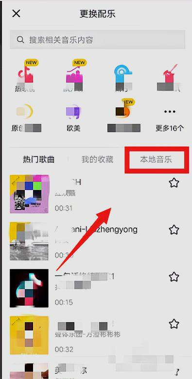 抖音如何添加本地音乐？？
