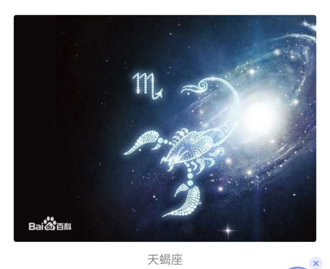 十一月十三日阳历是什么星座