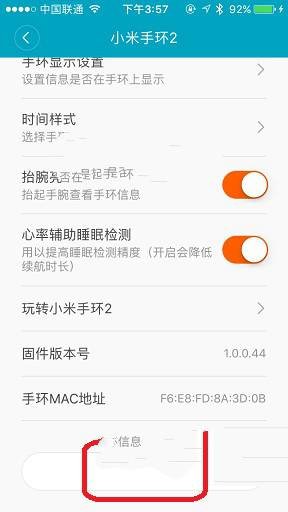 小米手环丢失了，又买了一个新的，怎么解除绑定