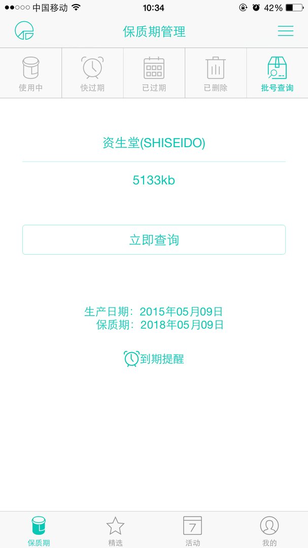 安耐晒生产日期是5133Kb 怎么看生产日期？