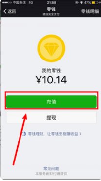 怎么把QQ钱包的钱转到微信钱包?