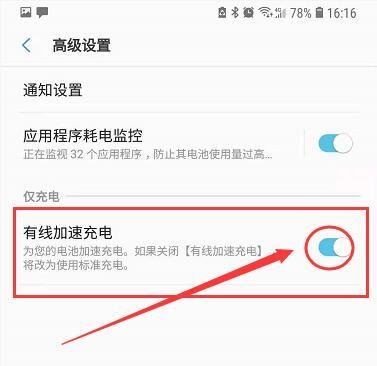 oppo怎么开启有线加速充电？
