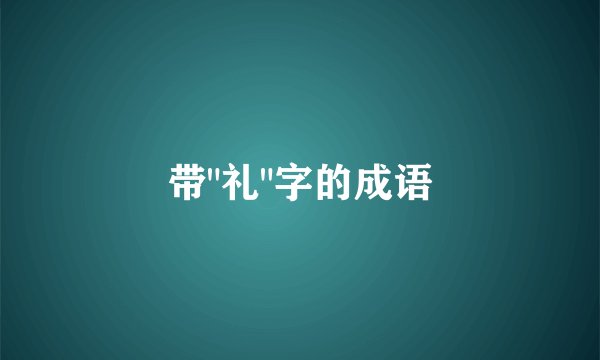 带
