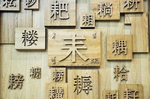 字的结构有哪些类型？
