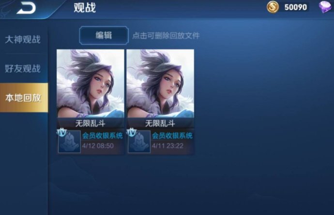 王者荣耀视频回放在哪里看？