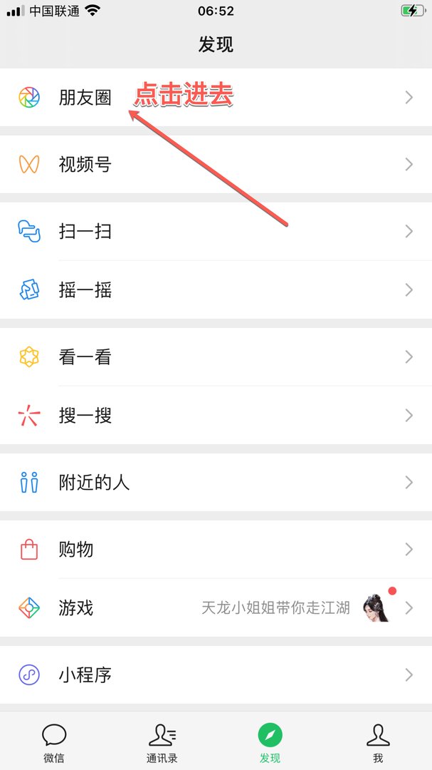 微信自己的朋友圈怎么看
