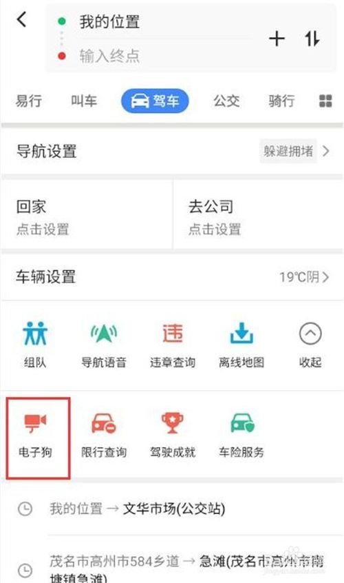 手机高德地图如何开启电子狗功能