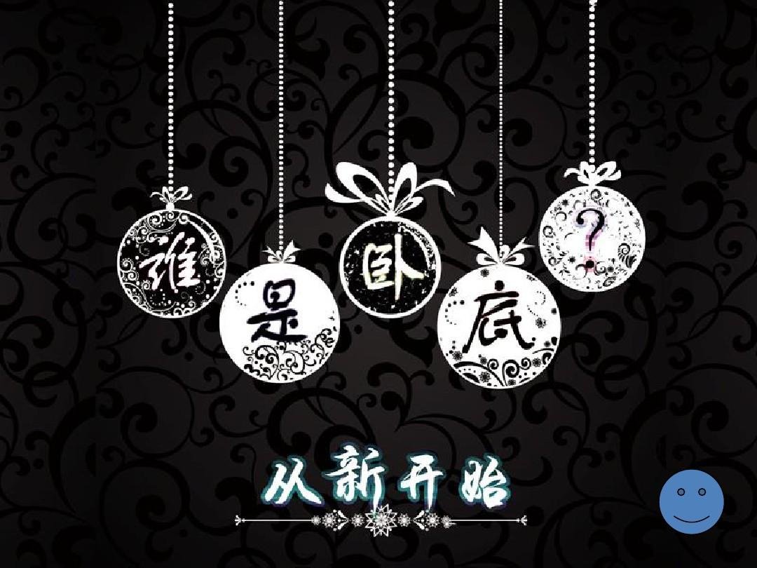 谁是卧底词汇有哪些？