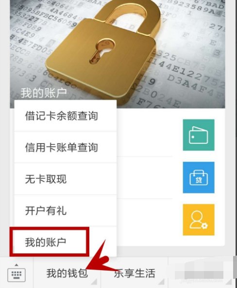 如何查询自己的开户行