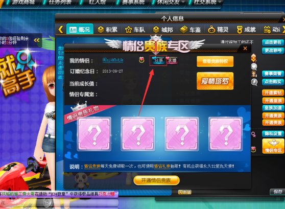 QQ飞车怎么解除情侣关系