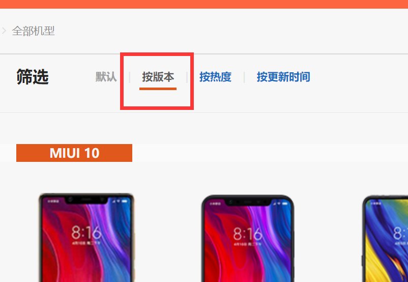 小米手机系统升级了怎么退回原版本?