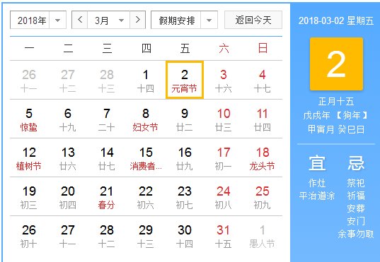 2018年元宵节假期从什么时候开始