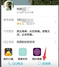 怎么定位在线QQ好友位置