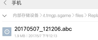王者荣耀保存的视频怎么导出
