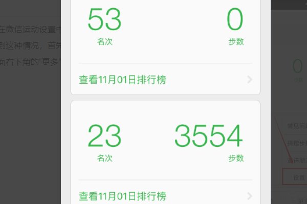 微信运动步数怎么不动了