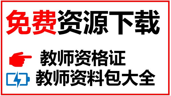 小学语文教师资格证考什么?