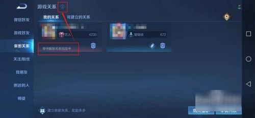 王者荣耀情侣关系怎么解除啊？