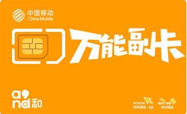 移动副卡的流量用完后是用主卡套餐内的流量吗？