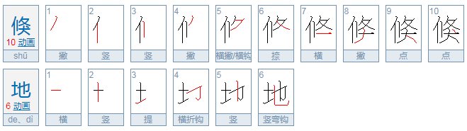 倏地的意思是什么