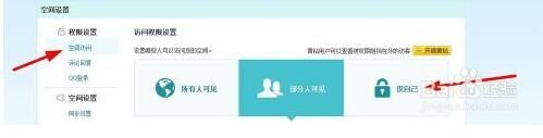 扣扣空间能关闭吗？怎样关闭