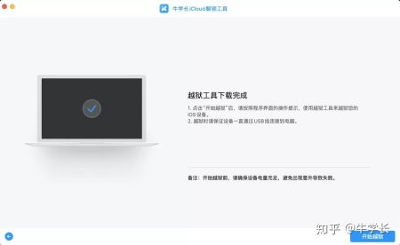 如何用手机破解苹果激活锁