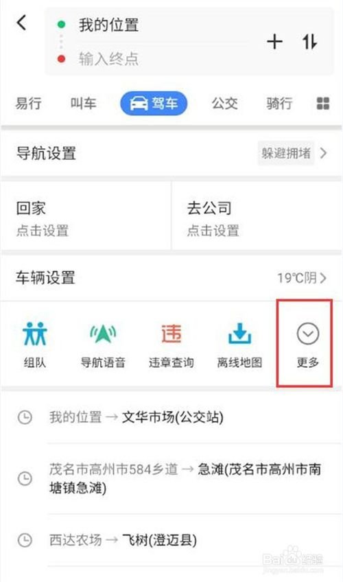 手机高德地图如何开启电子狗功能