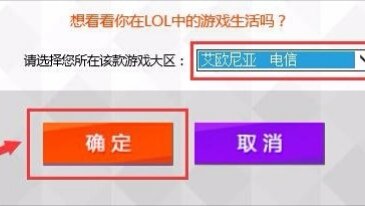 lol英雄联盟召唤师生日查询地址是什么? 召唤师生日怎么查?