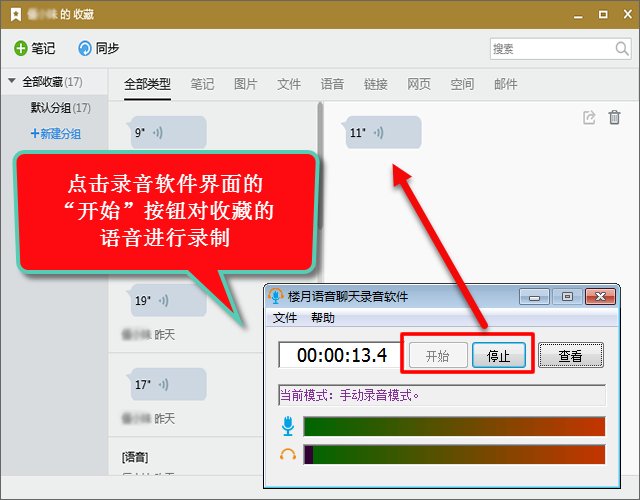 手机版QQ语音如何复制或者转发
